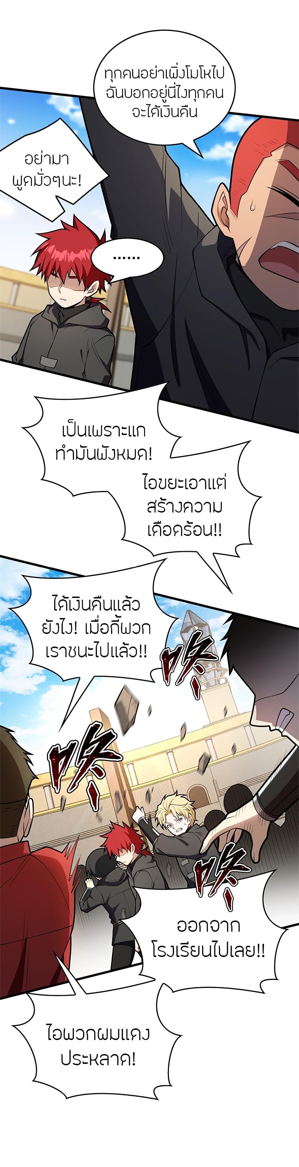 My Dragon System ตอนที่ 28 9