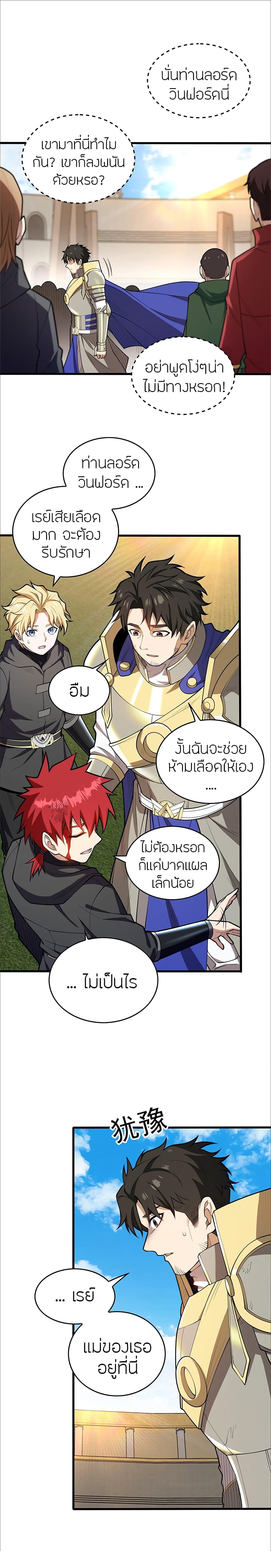 My Dragon System ตอนที่ 29 4