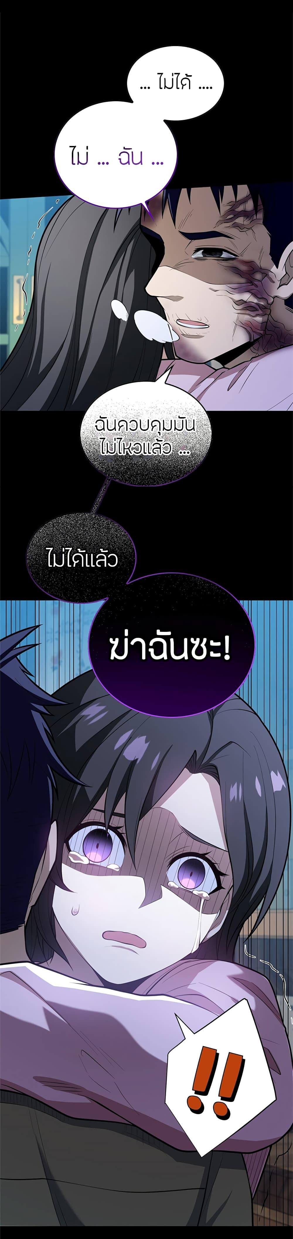 My Dragon System ตอนที่ 29 10