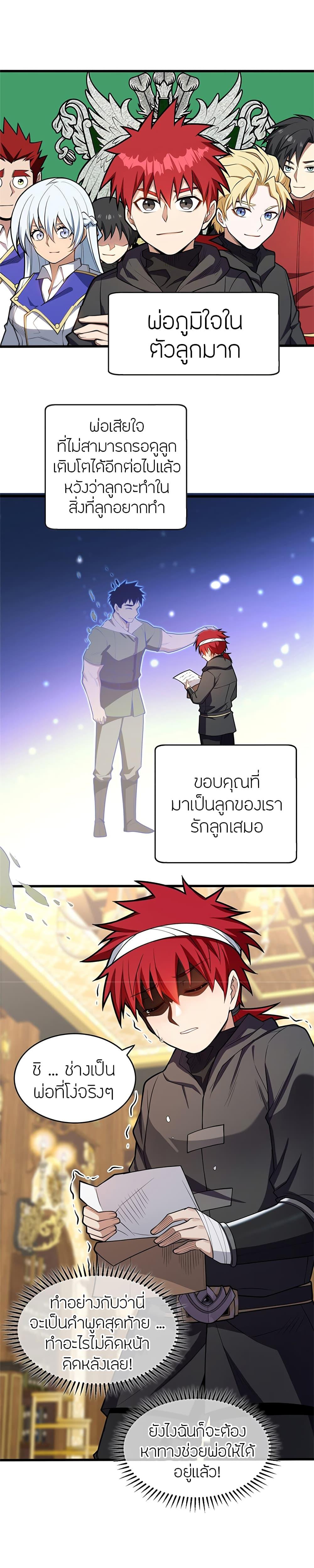 My Dragon System ตอนที่ 29 15