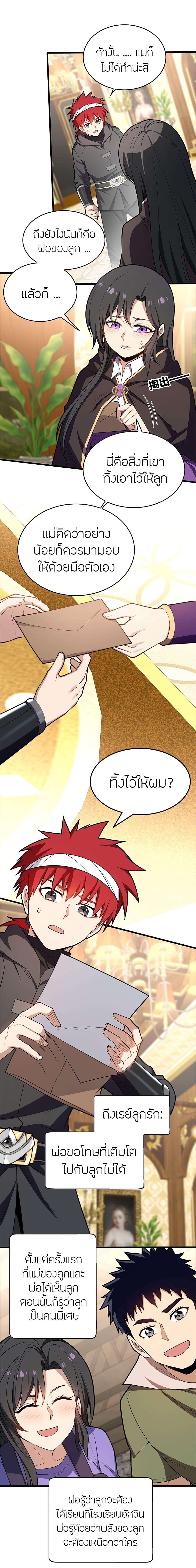 My Dragon System ตอนที่ 29 14