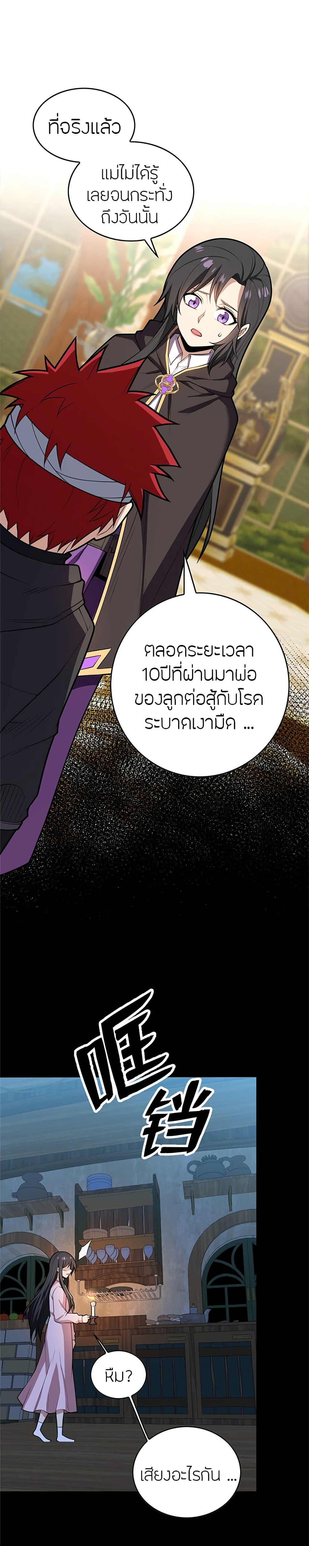 My Dragon System ตอนที่ 29 8