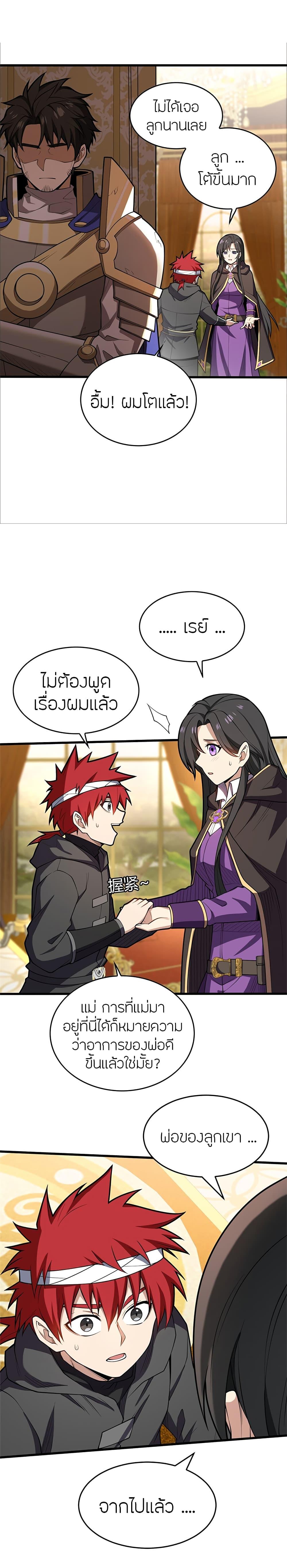 My Dragon System ตอนที่ 29 6
