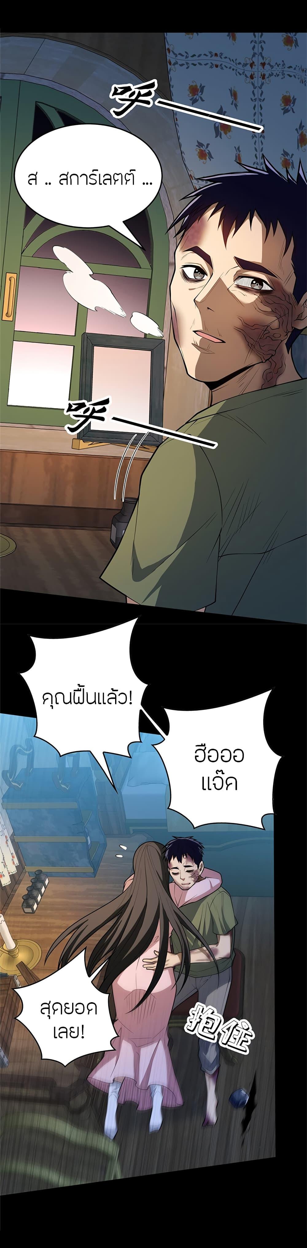 My Dragon System ตอนที่ 29 9