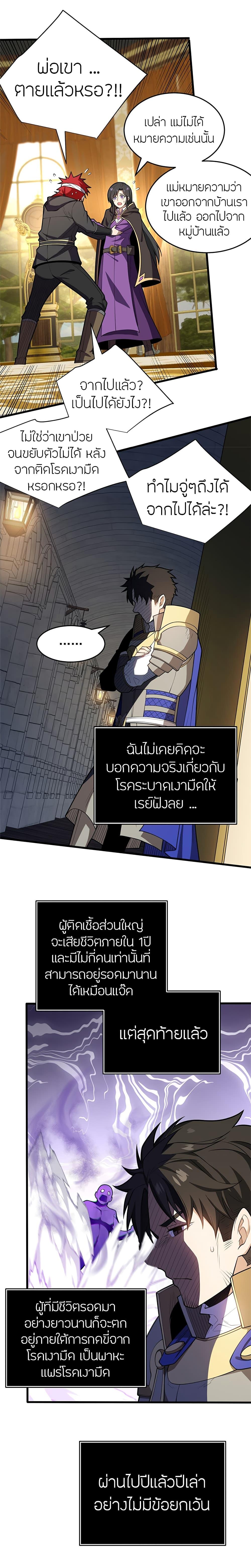 My Dragon System ตอนที่ 29 7