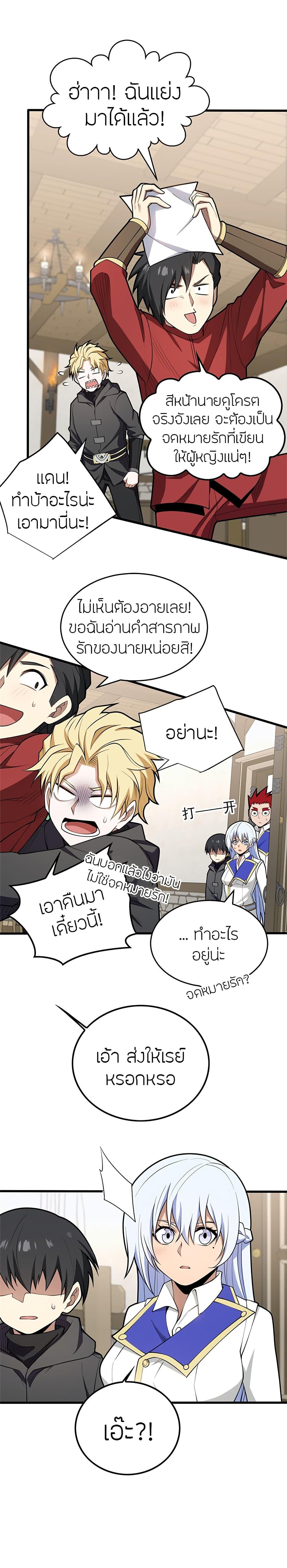 My Dragon System ตอนที่ 30 5