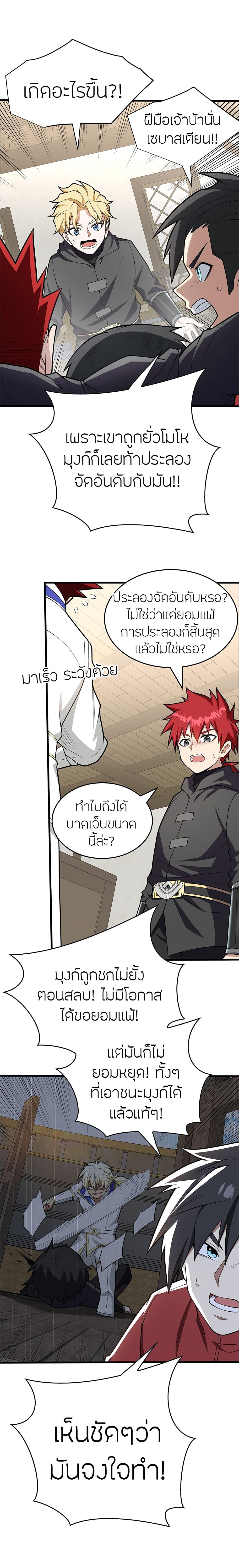 My Dragon System ตอนที่ 30 10