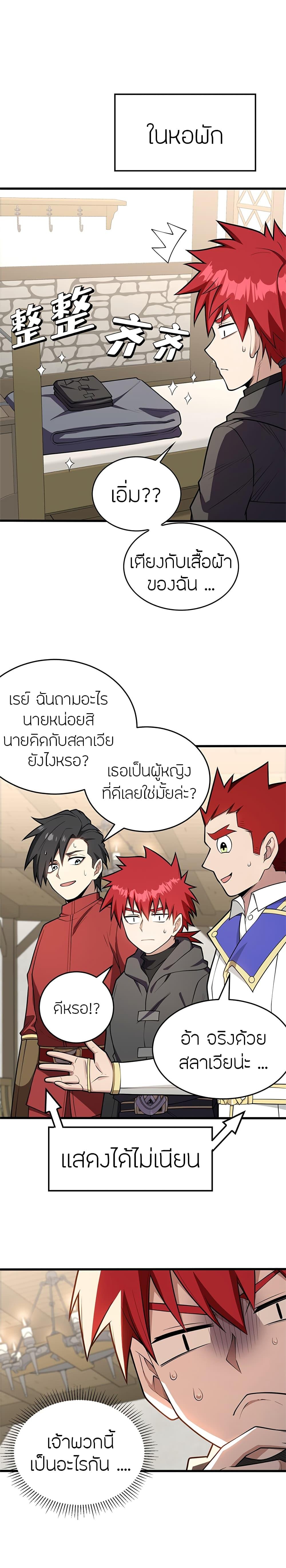 My Dragon System ตอนที่ 30 7