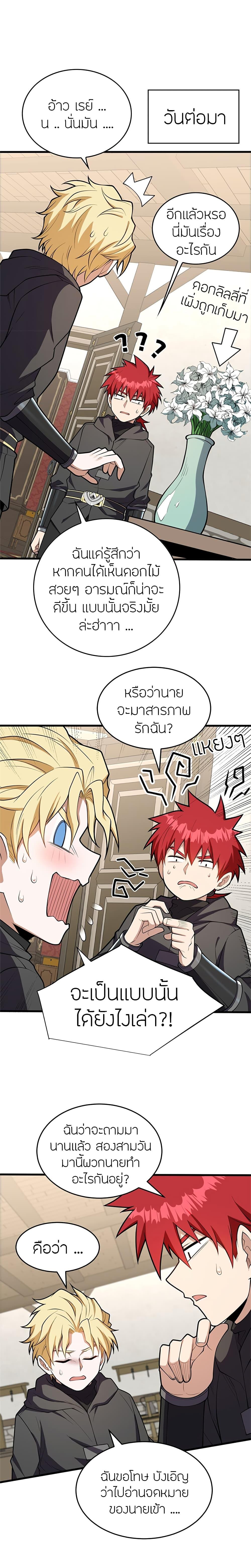 My Dragon System ตอนที่ 30 8