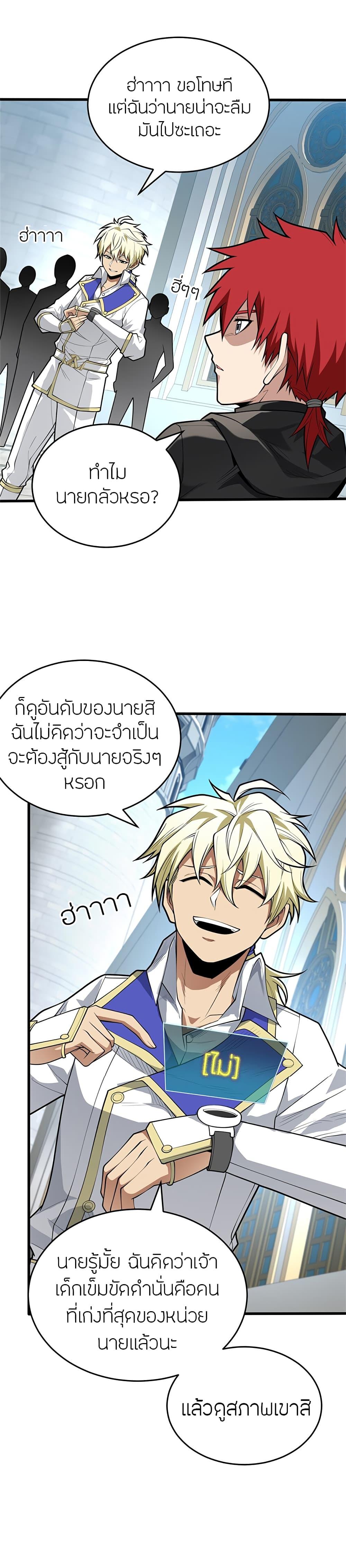 My Dragon System ตอนที่ 31 8