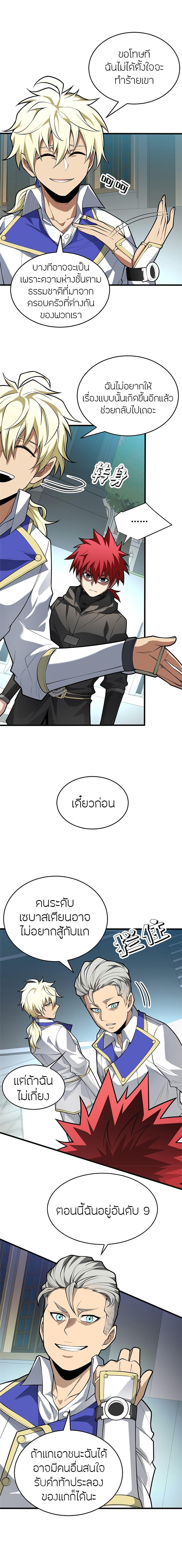 My Dragon System ตอนที่ 31 9