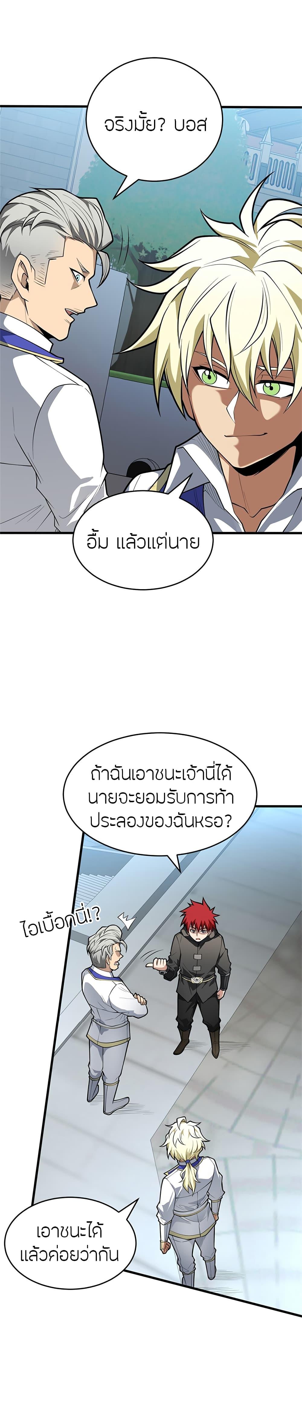 My Dragon System ตอนที่ 31 10