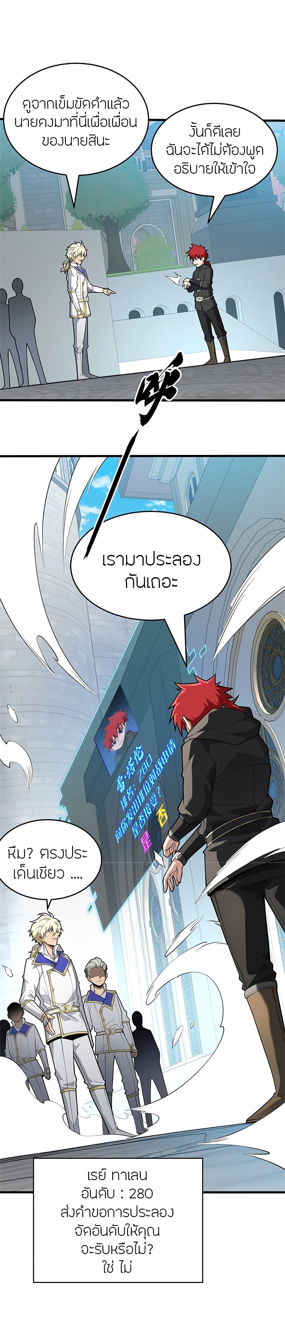 My Dragon System ตอนที่ 31 7