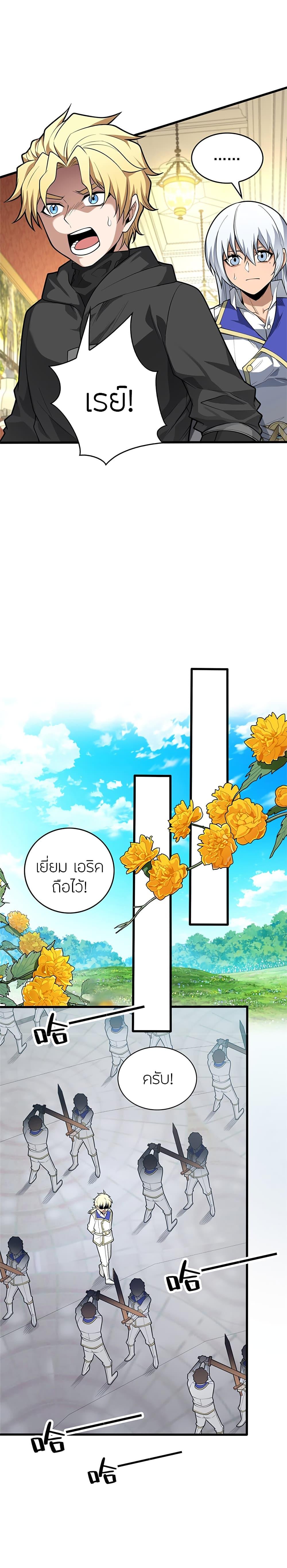 My Dragon System ตอนที่ 31 4