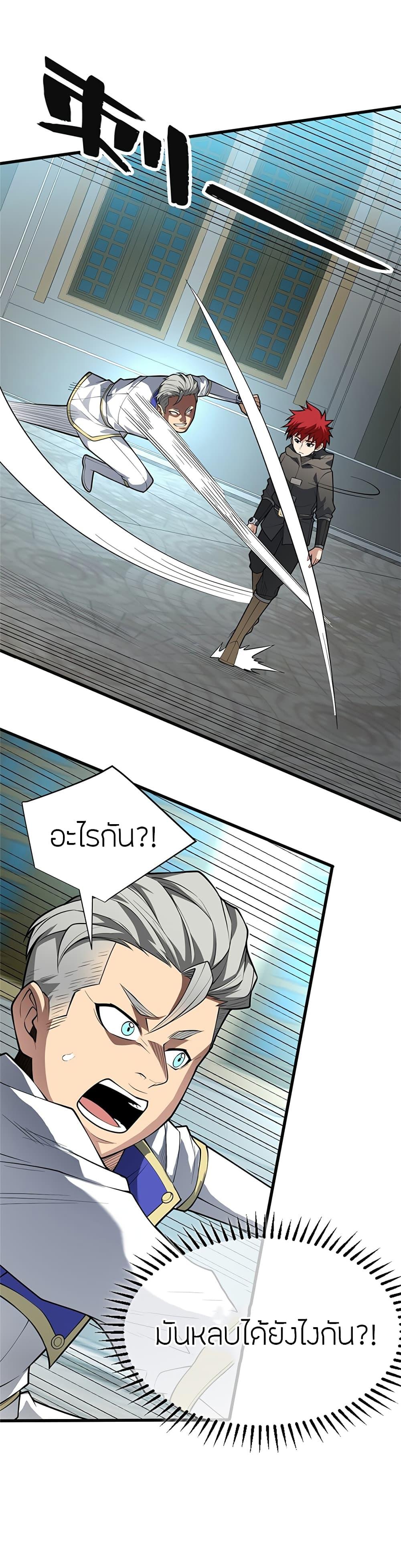 My Dragon System ตอนที่ 31 13