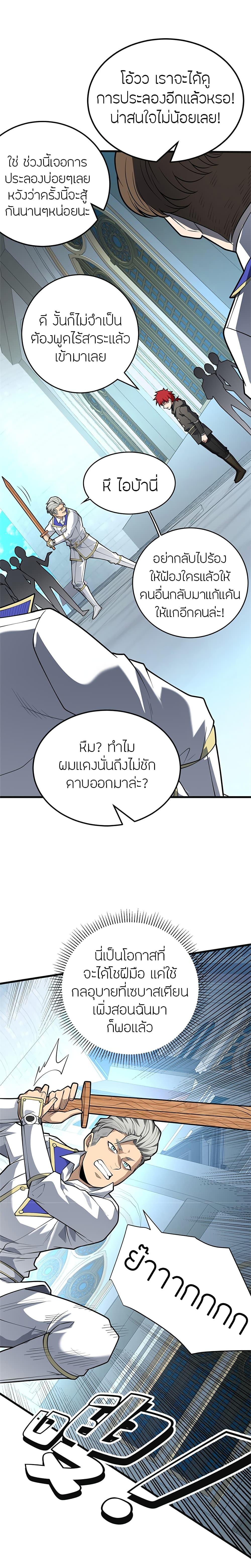 My Dragon System ตอนที่ 31 11