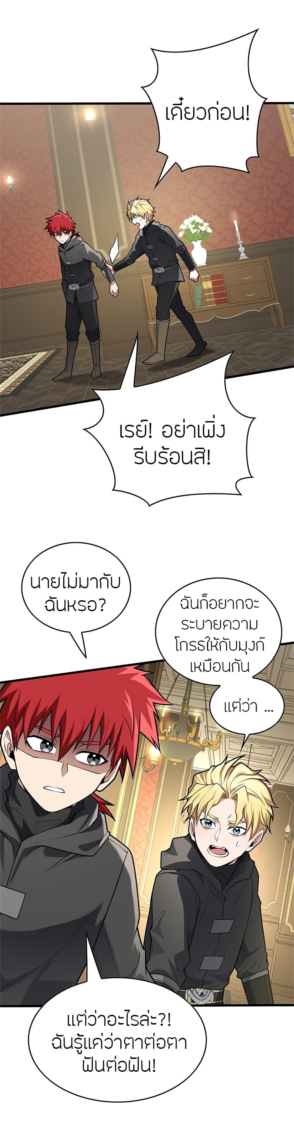 My Dragon System ตอนที่ 31 2