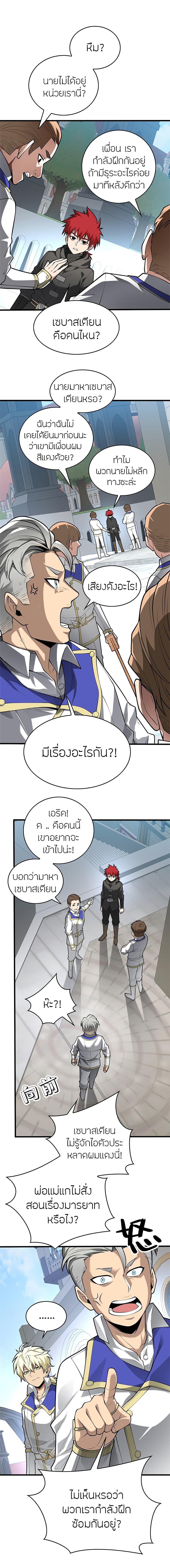My Dragon System ตอนที่ 31 5