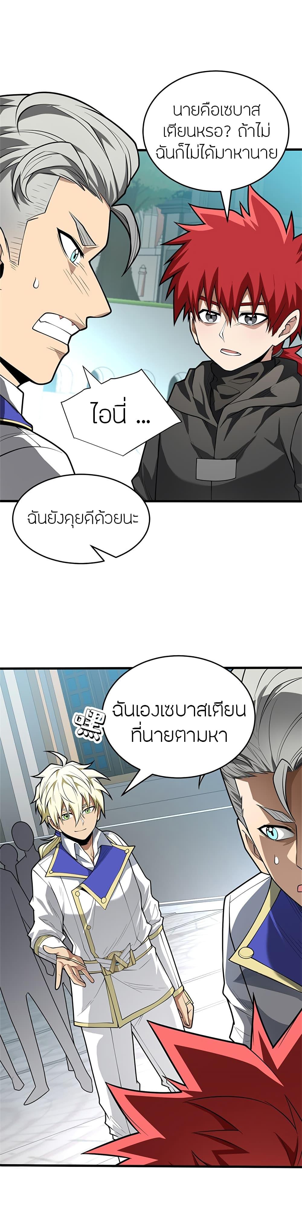 My Dragon System ตอนที่ 31 6