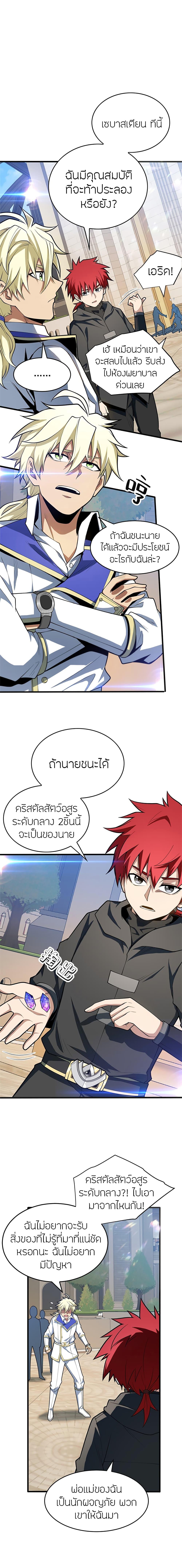 My Dragon System ตอนที่ 32 2