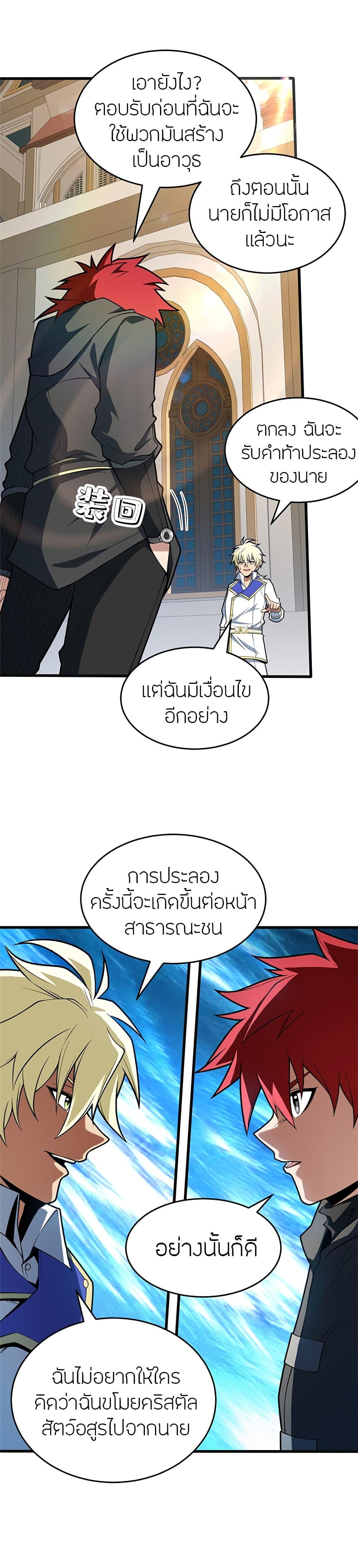 My Dragon System ตอนที่ 32 3