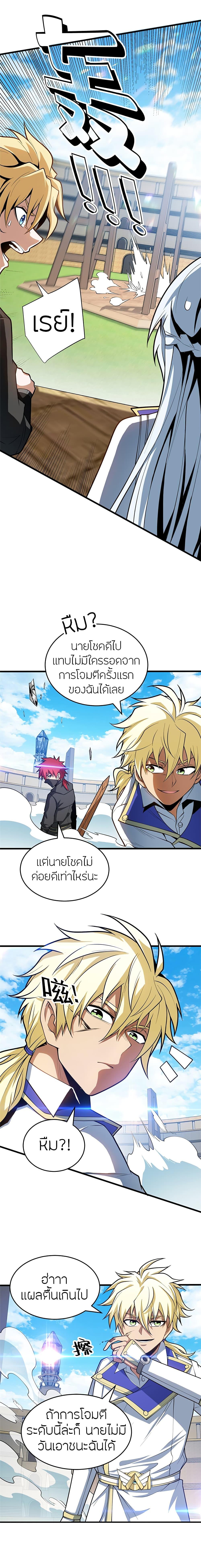 My Dragon System ตอนที่ 32 9