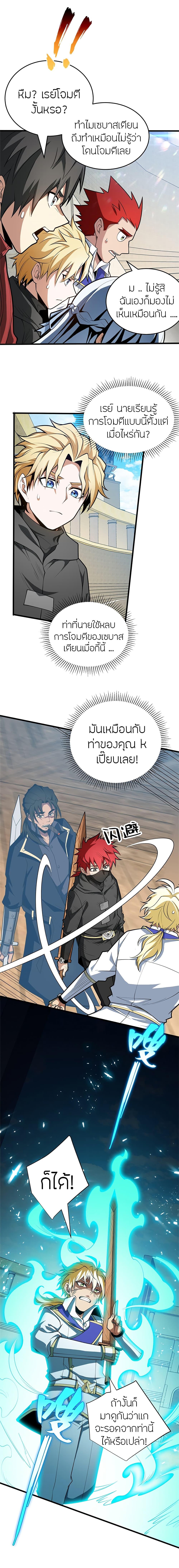 My Dragon System ตอนที่ 32 12
