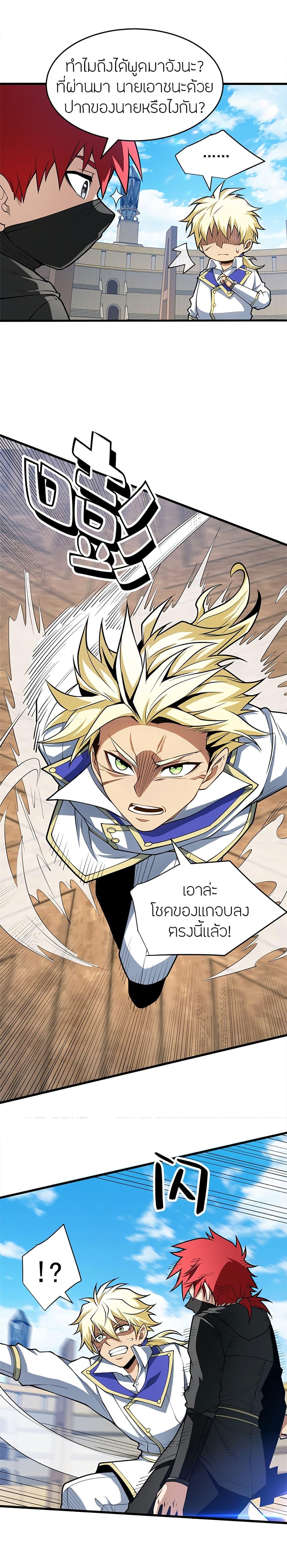 My Dragon System ตอนที่ 32 10