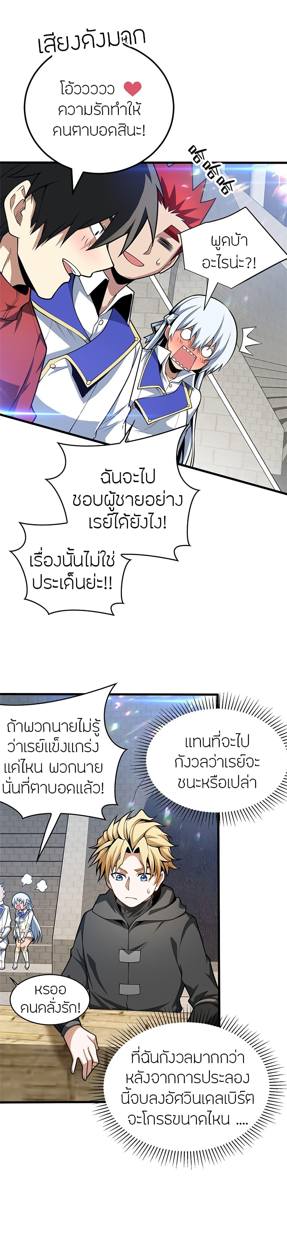 My Dragon System ตอนที่ 32 6