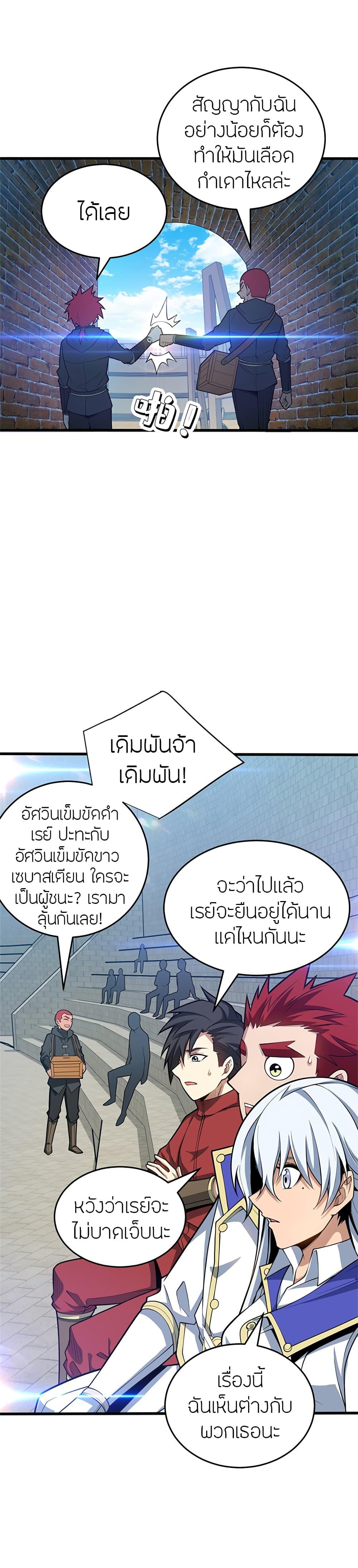 My Dragon System ตอนที่ 32 5