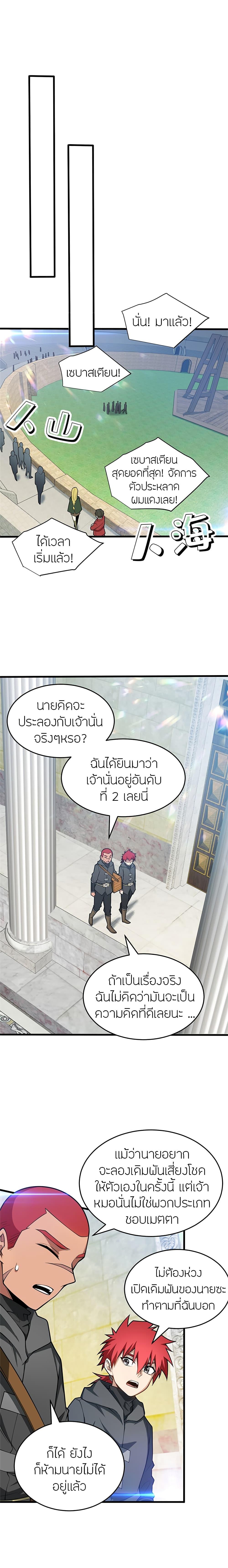 My Dragon System ตอนที่ 32 4