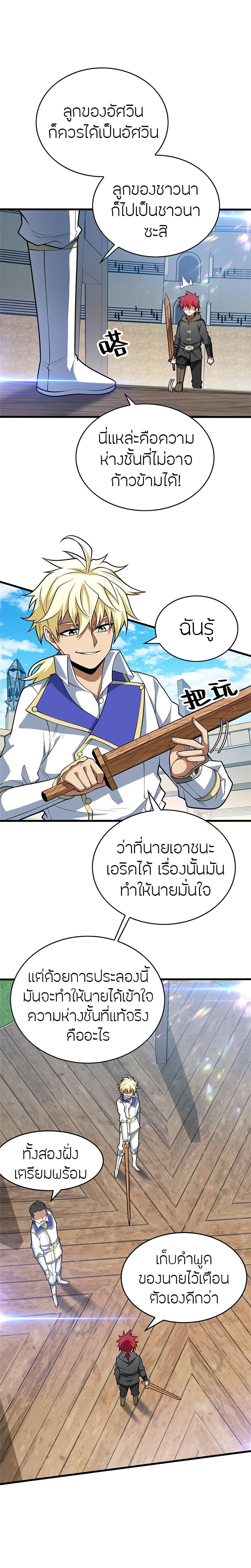 My Dragon System ตอนที่ 32 7