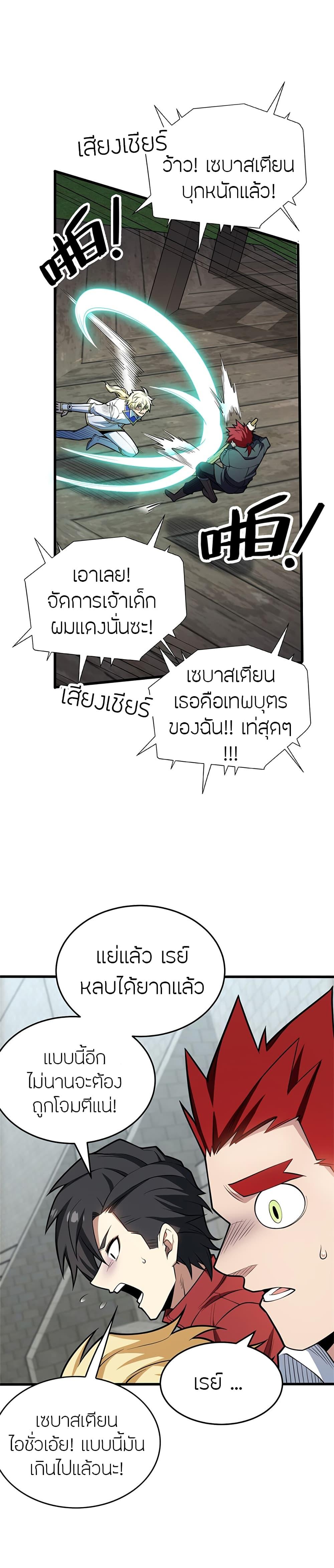 My Dragon System ตอนที่ 33 3