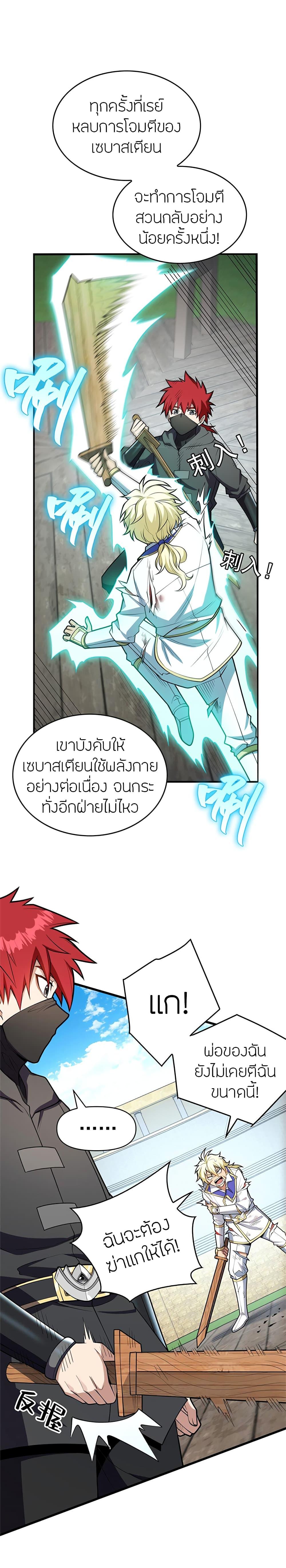 My Dragon System ตอนที่ 33 5