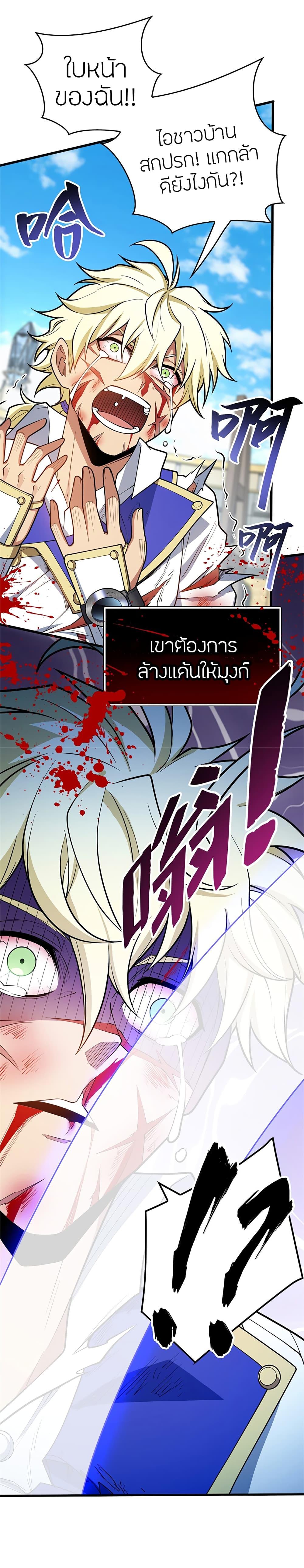 My Dragon System ตอนที่ 33 8