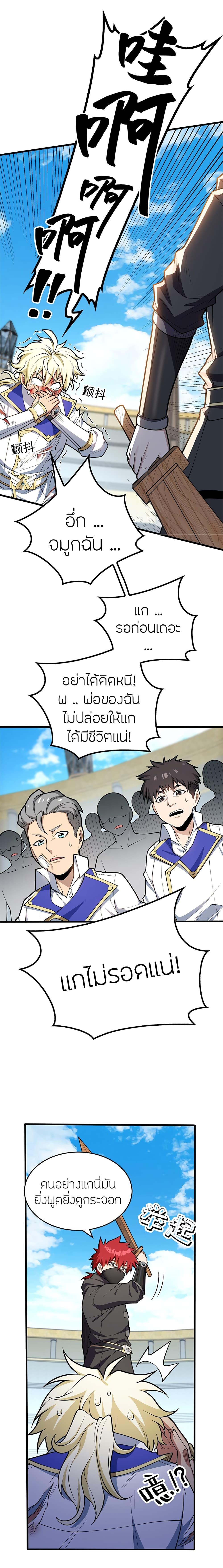 My Dragon System ตอนที่ 33 9