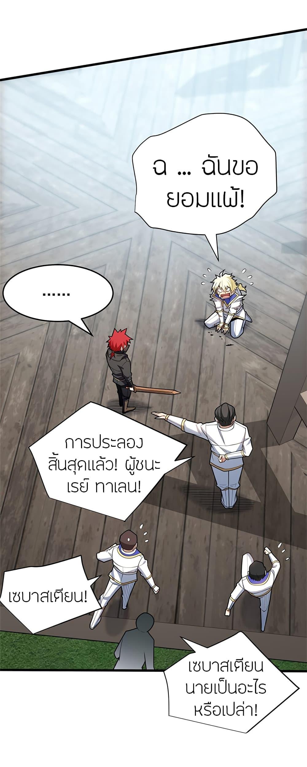My Dragon System ตอนที่ 33 12