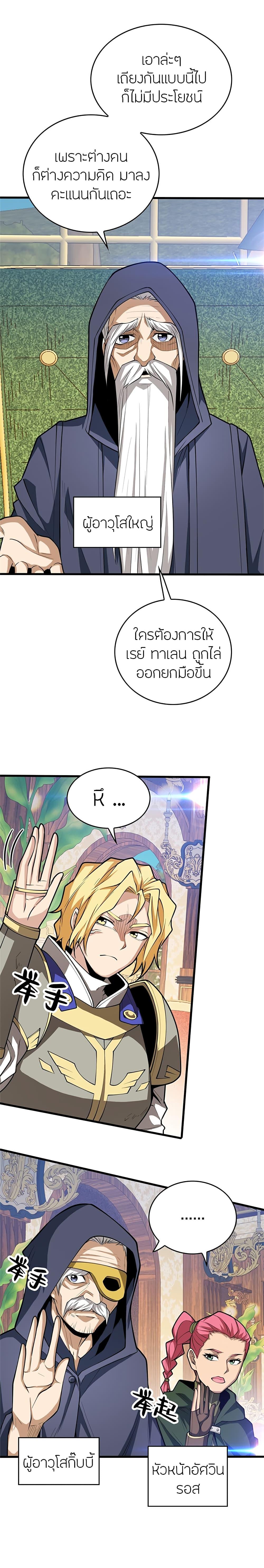My Dragon System ตอนที่ 34 5