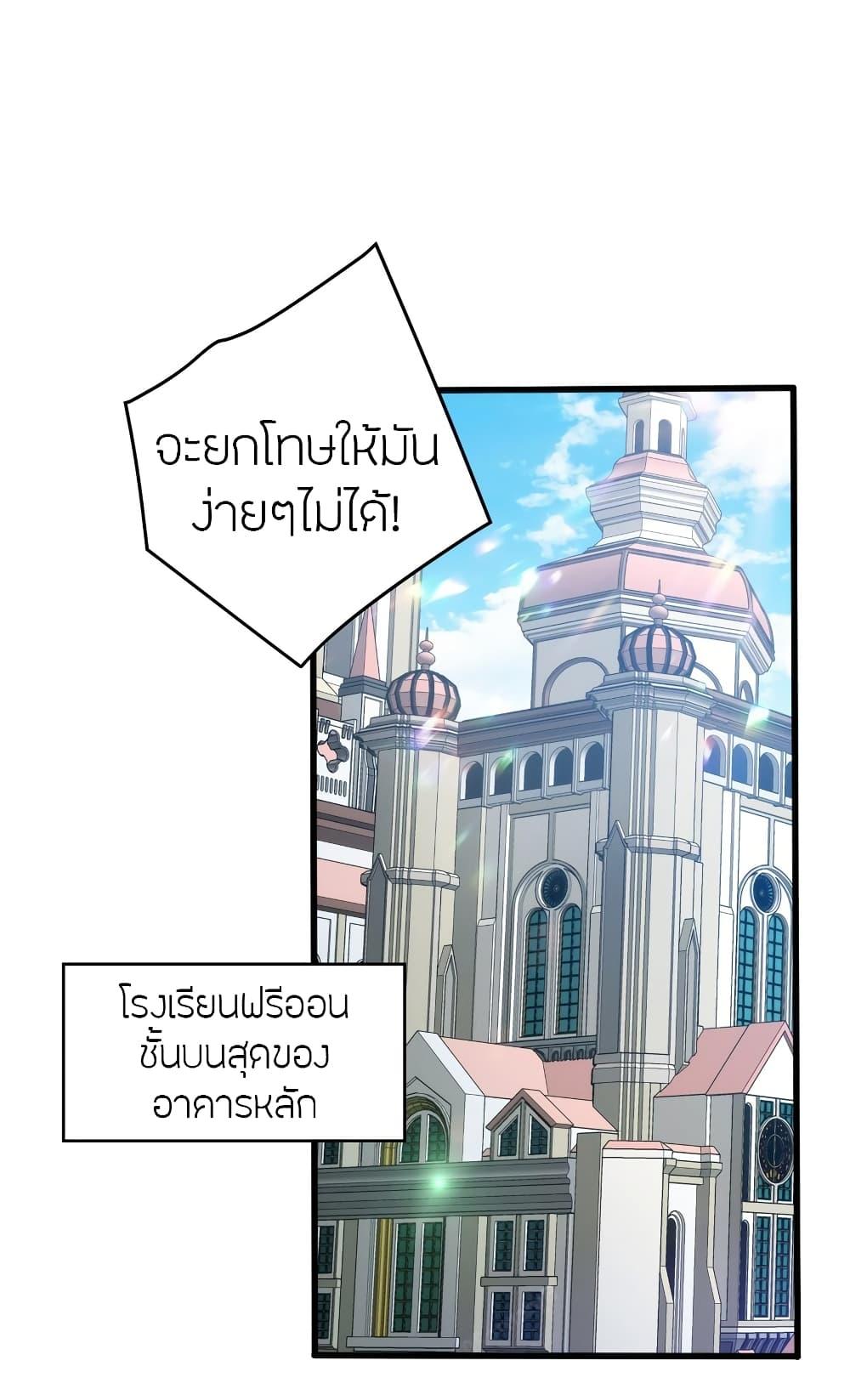 My Dragon System ตอนที่ 34 2