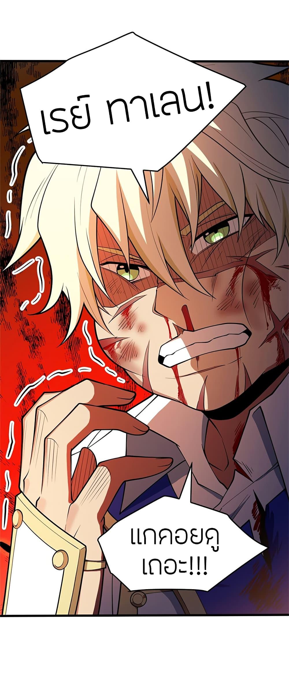 My Dragon System ตอนที่ 33 14