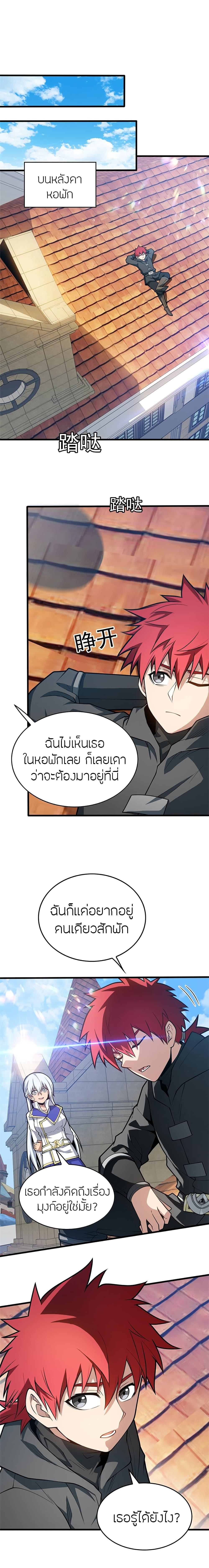My Dragon System ตอนที่ 34 7