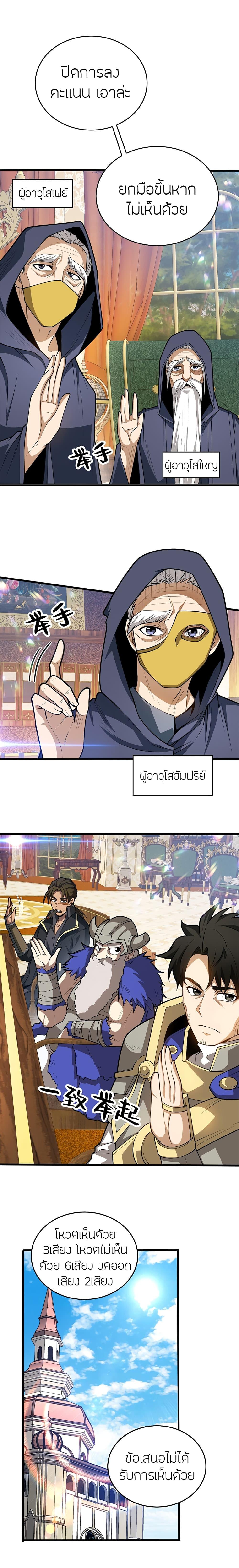 My Dragon System ตอนที่ 34 6