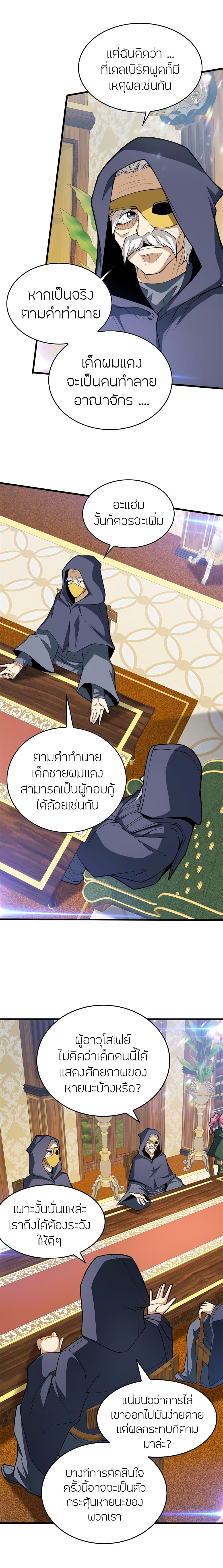 My Dragon System ตอนที่ 34 4