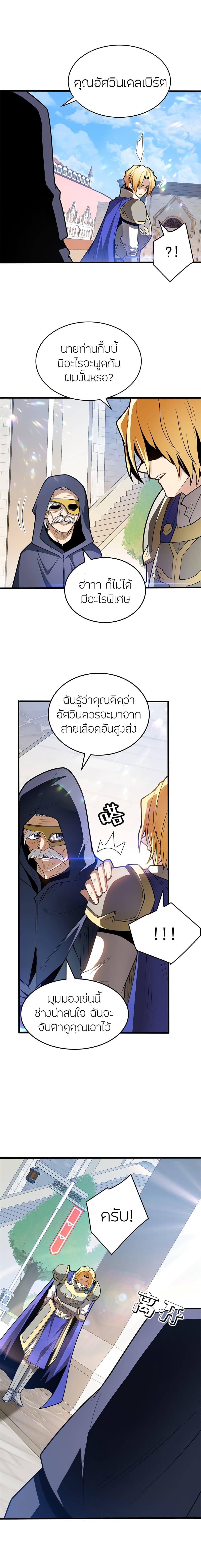My Dragon System ตอนที่ 34 13