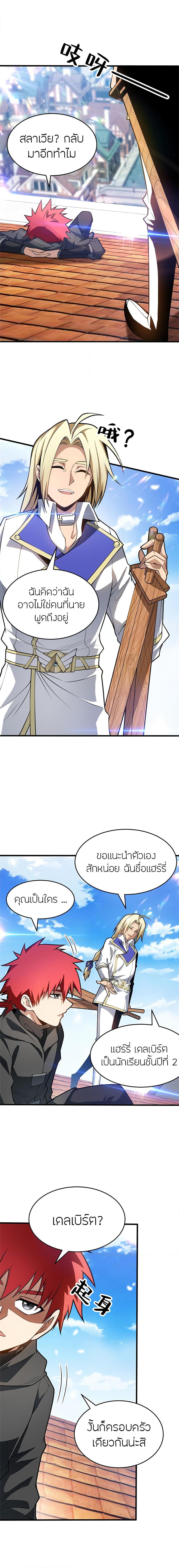 My Dragon System ตอนที่ 35 2