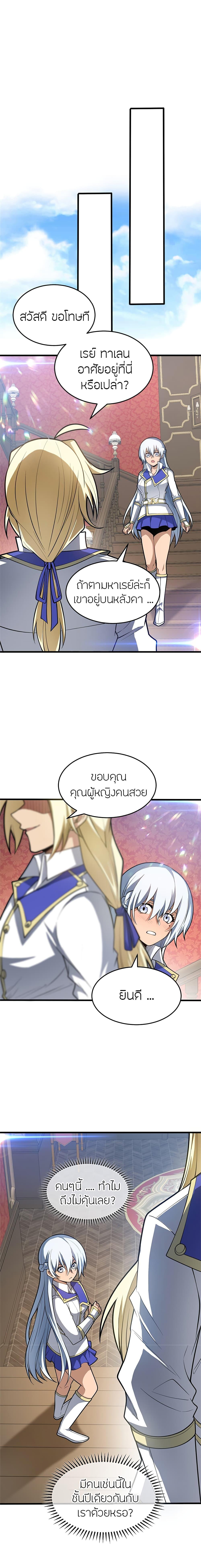 My Dragon System ตอนที่ 34 14