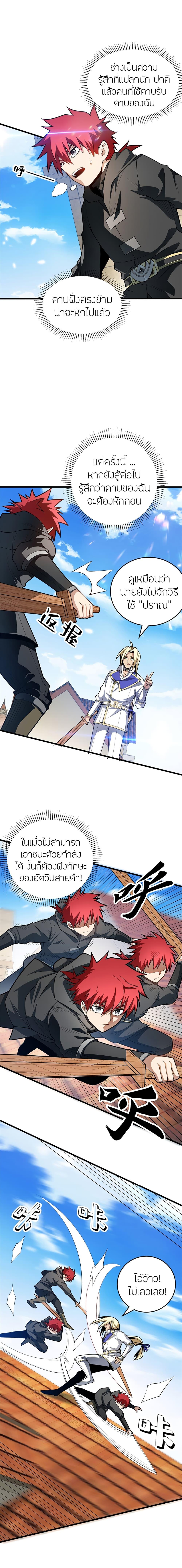 My Dragon System ตอนที่ 35 8