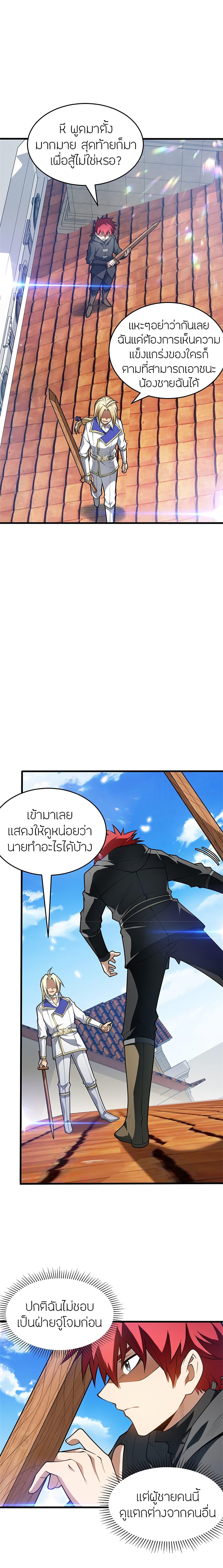 My Dragon System ตอนที่ 35 5