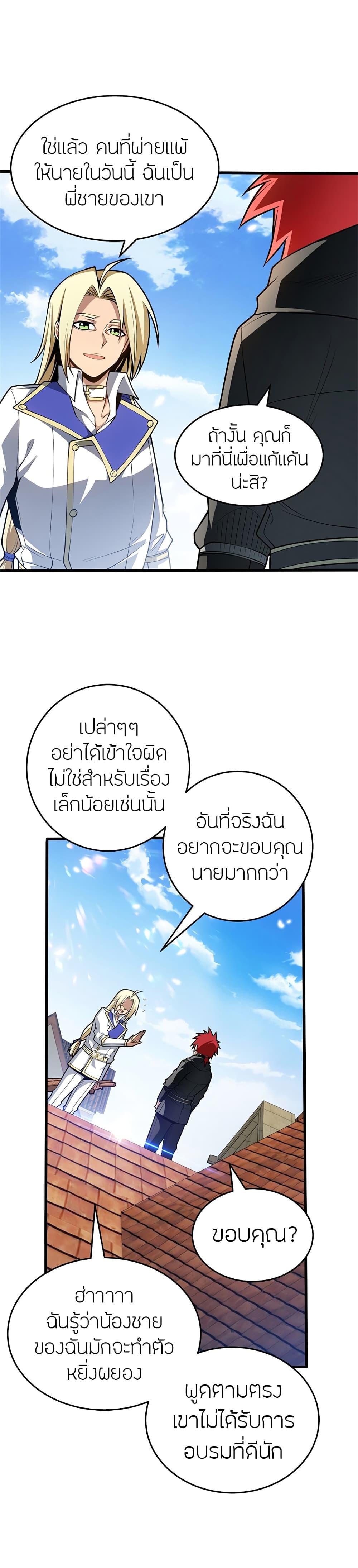 My Dragon System ตอนที่ 35 3