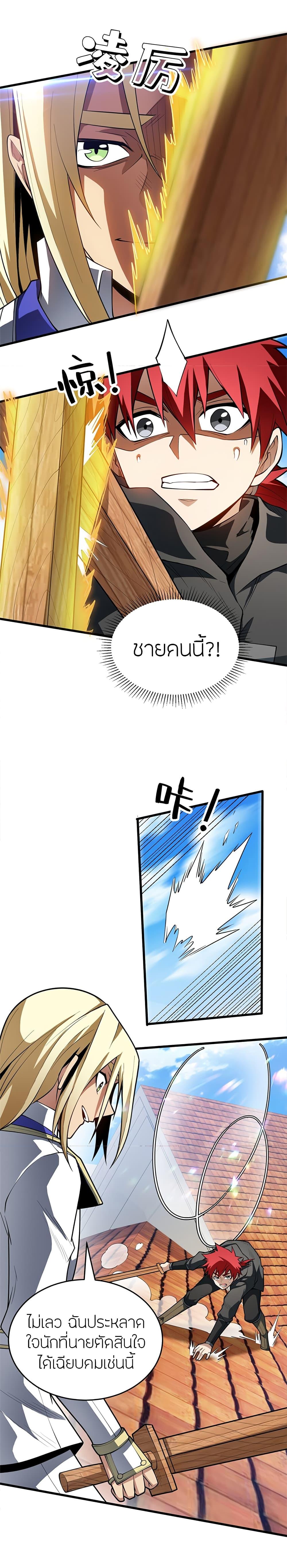 My Dragon System ตอนที่ 35 7